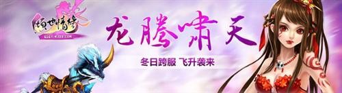 跨服擂台 《倾世情缘》惊现切糕神迹