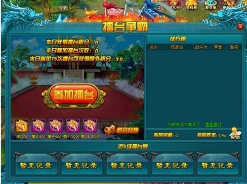 跨服擂台 《倾世情缘》惊现切糕神迹