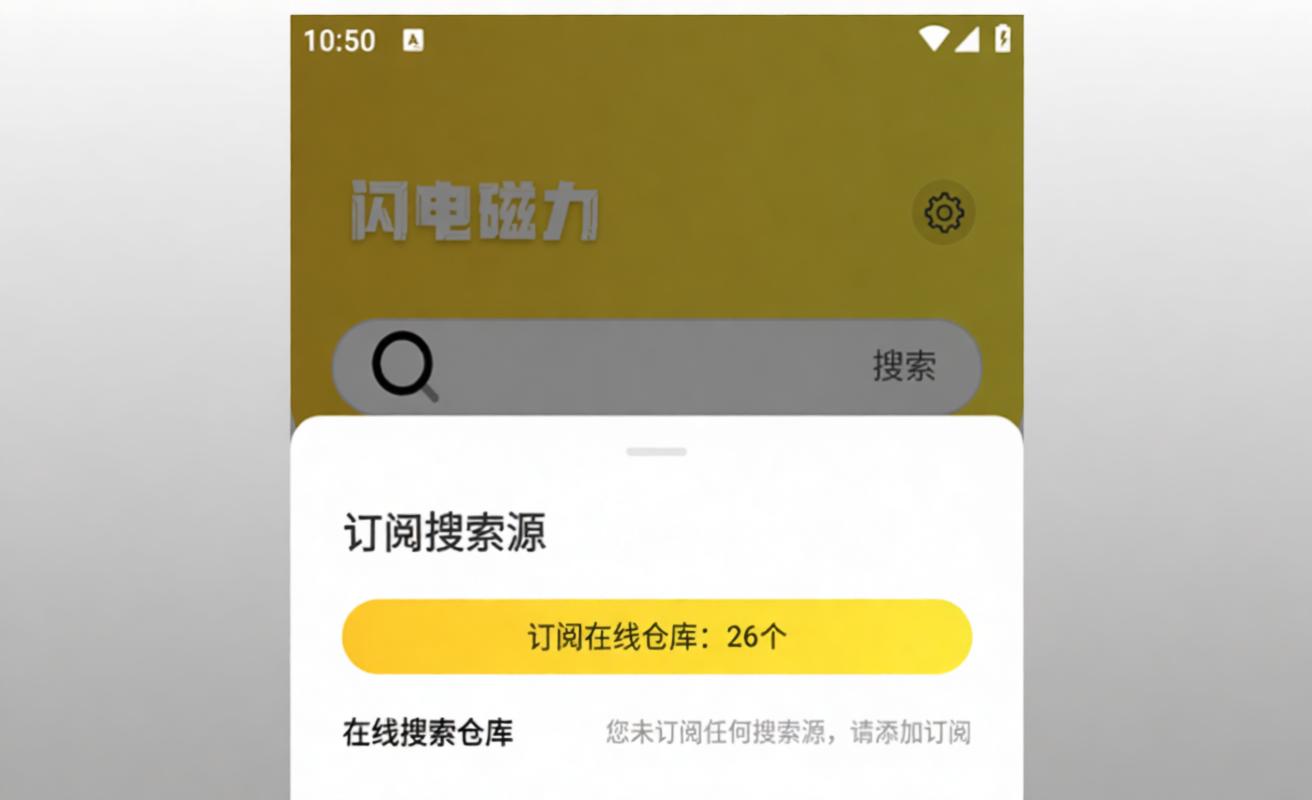 老司机必备磁力搜索工具，你想要的她都可以搜索出来！