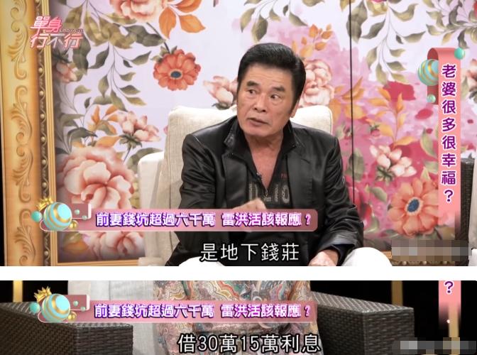 老戏骨雷洪：6个老婆同住一屋，每人每月7万零花钱，71岁娶第七房