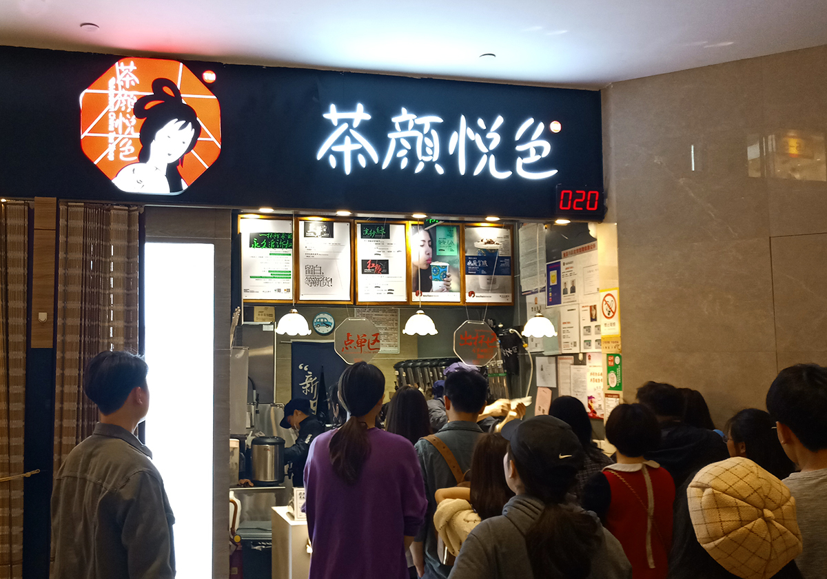 2022新茶饮江湖三问：喜茶们何时上市？奈雪如何盈利？茶颜怎么出走长沙？
