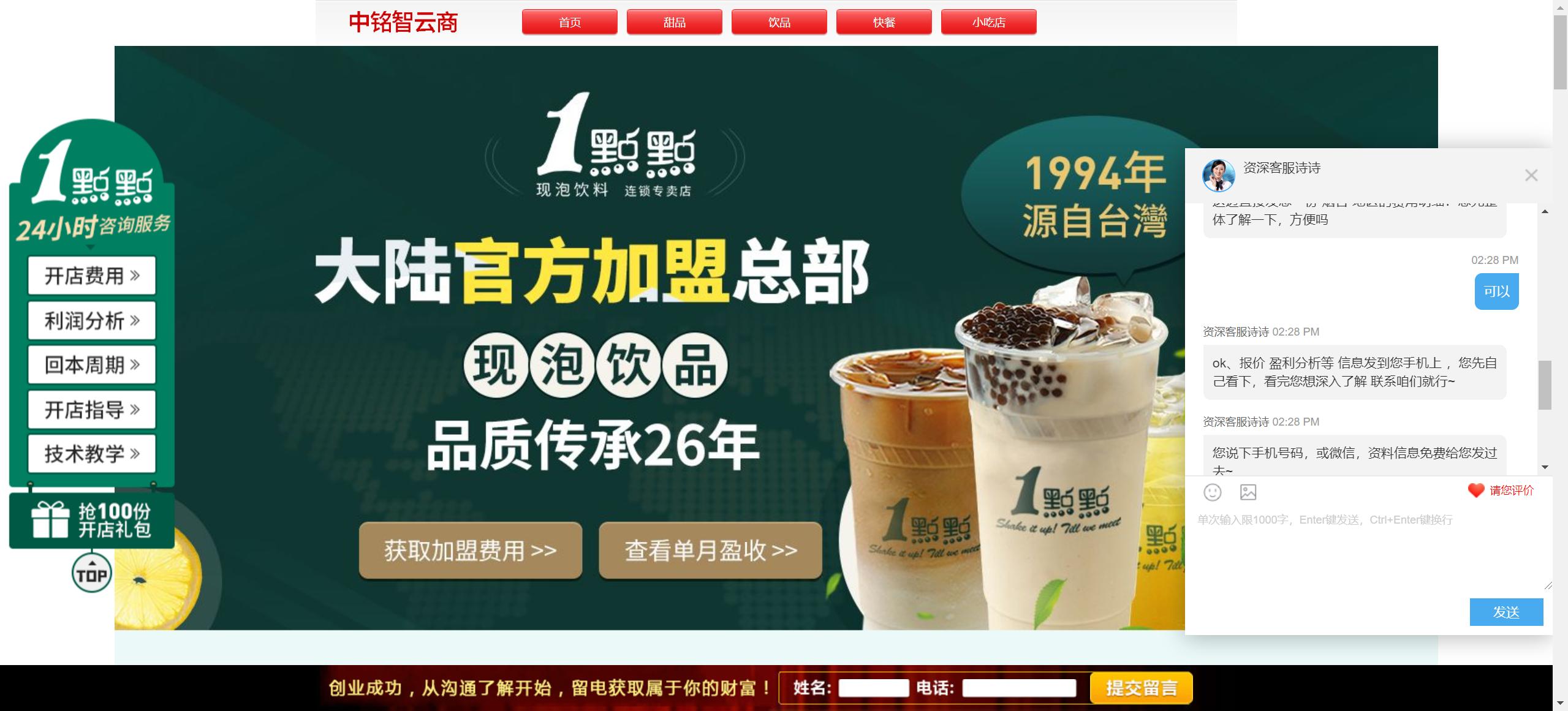 奶茶加盟陷阱：打知名茶饮旗号，“快招公司”引流有猫腻