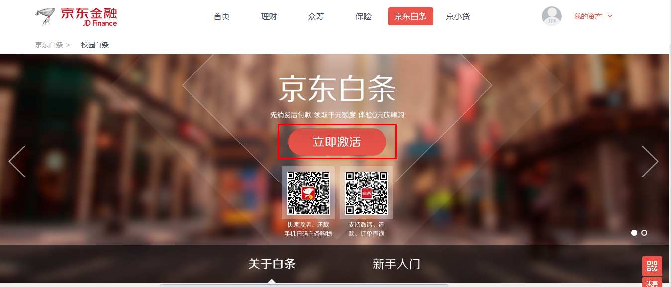 京东白条怎么开通？激活京东白条方法流程图解