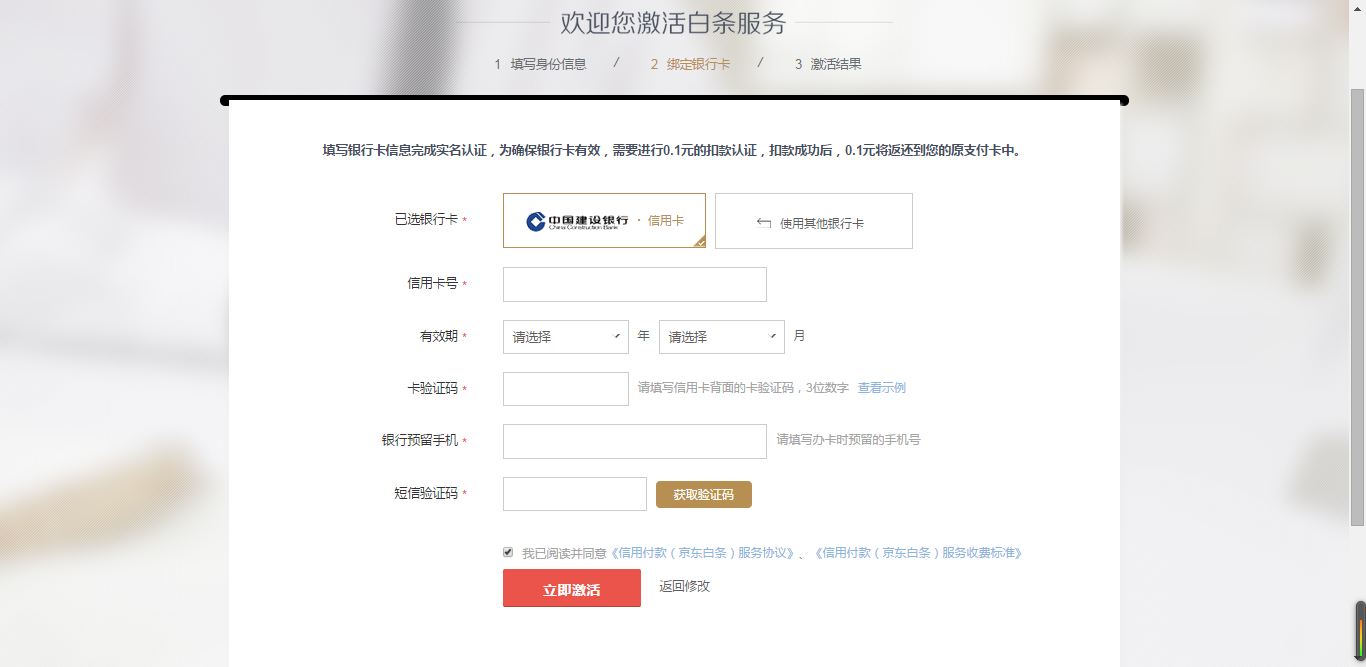京东白条怎么开通？激活京东白条方法流程图解