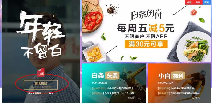 京东白条怎么开通？具体流程有什么？