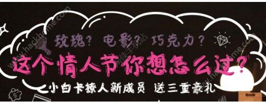 京东金融情人节有什么活动？京东金融开小白卡好礼相送活动介绍