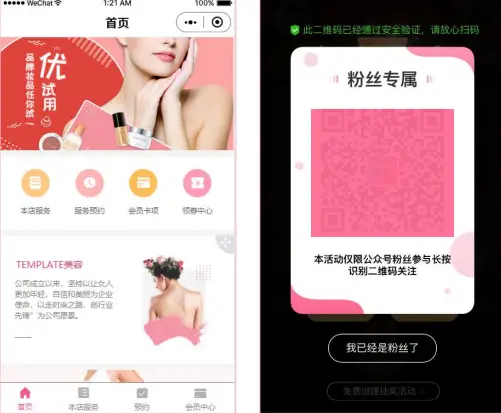 美容美发行业5大场景营销活动