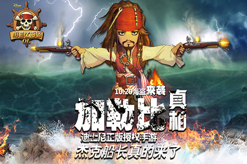 《加勒比海盗OL》WP版今日海盗军团来袭