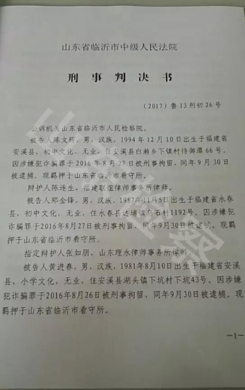 徐玉玉案一审判决书全文：主犯陈文辉被判无期徒刑