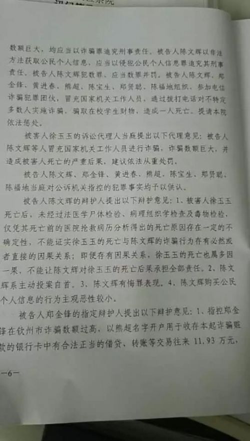 徐玉玉案一审判决书全文：主犯陈文辉被判无期徒刑