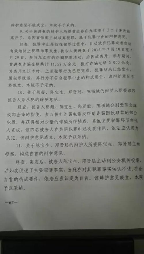 徐玉玉案一审判决书全文：主犯陈文辉被判无期徒刑