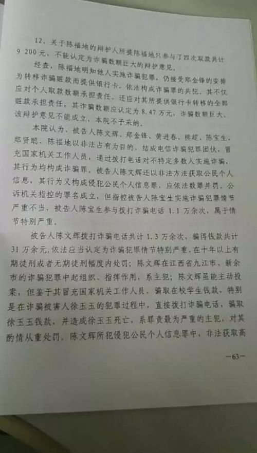 徐玉玉案一审判决书全文：主犯陈文辉被判无期徒刑