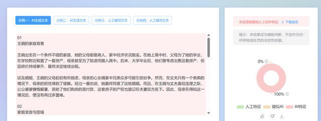 “网络爆款”竟然是AI写的？起底AI造假产业链