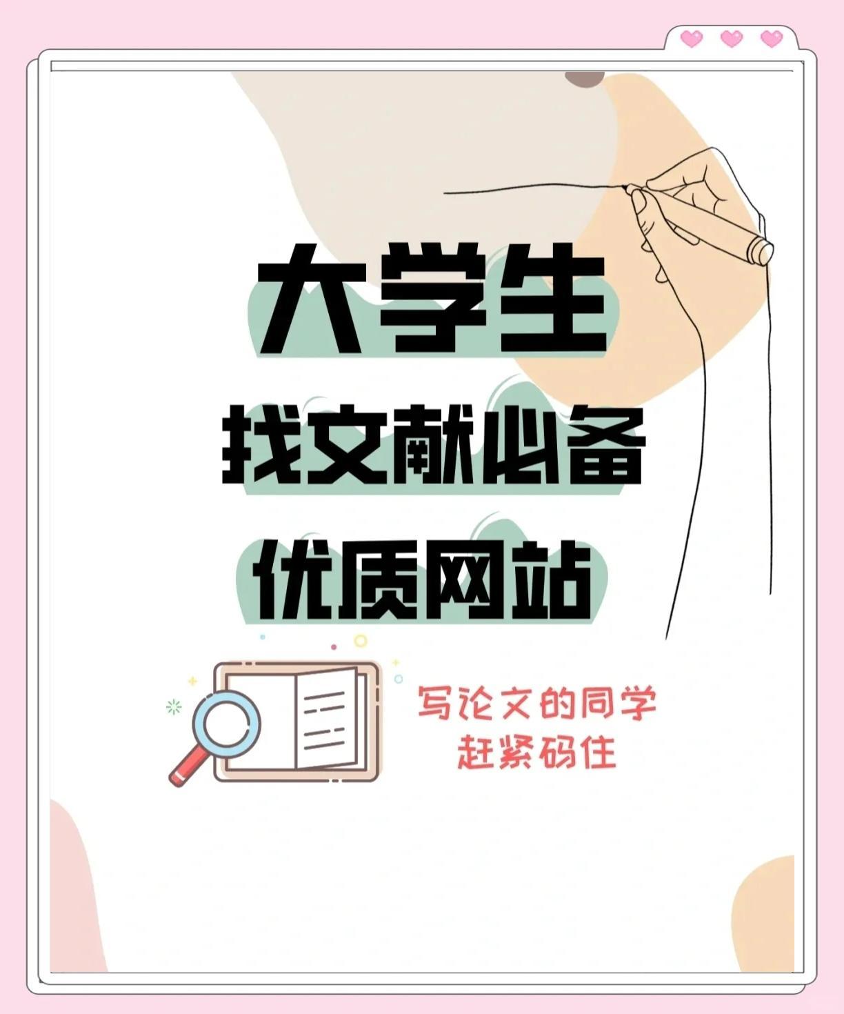 12个宝藏网站，论文轻松找！