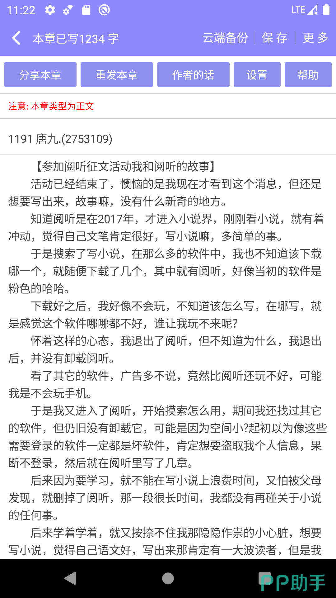 新人用什么app写小说好 写小说的软件下载推荐