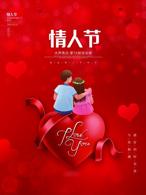 Happy Valentine's Day! 中英双语，16条高级感情人节祝福文案送给你