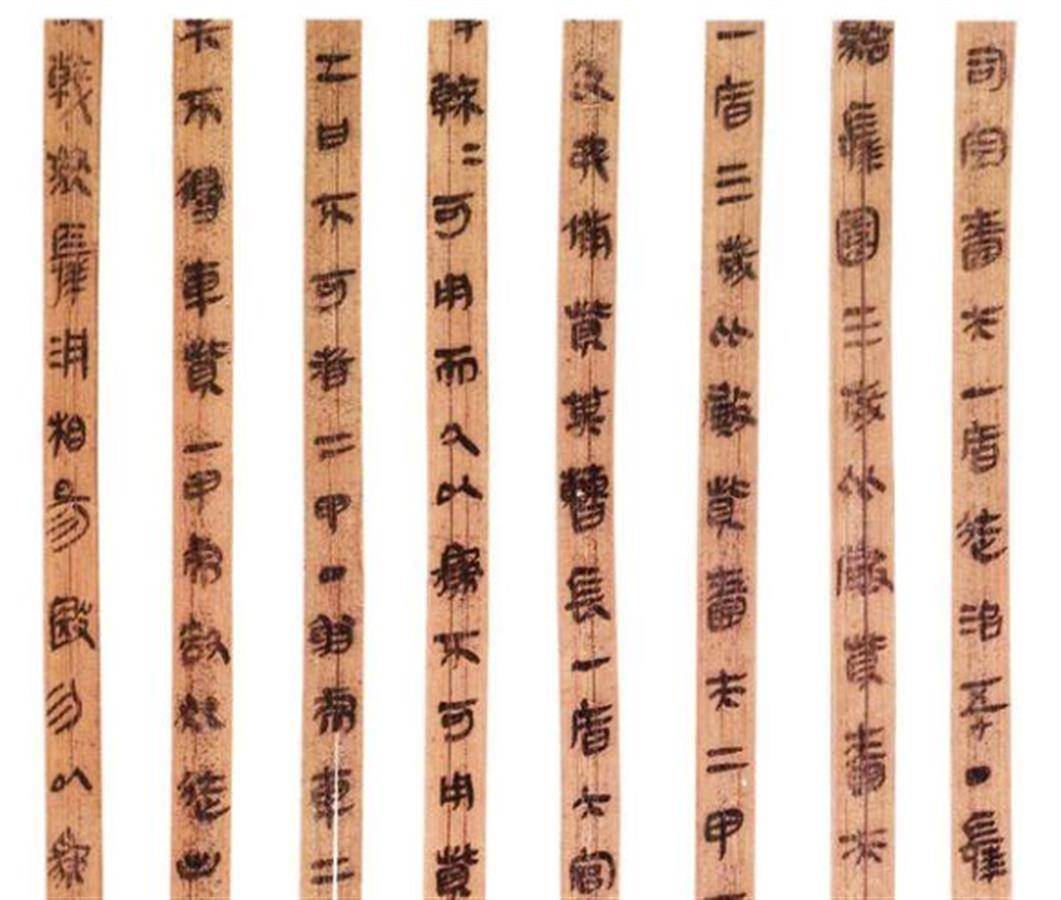 国家大事用小篆 日常公文书秦隶