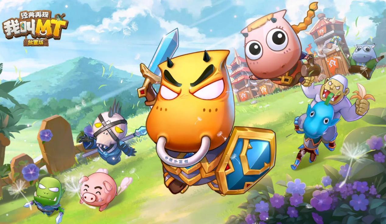 消费情怀？还是推陈出新？《我叫MT：经典再现》好玩嘛？
