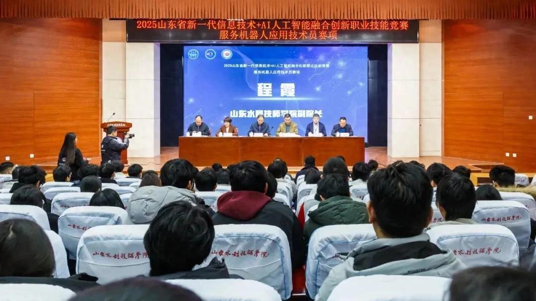 山东省新一代信息技术+AI人工智能融合创新职业技能竞赛——服务机器人应用技术员赛项在淄博成功举办