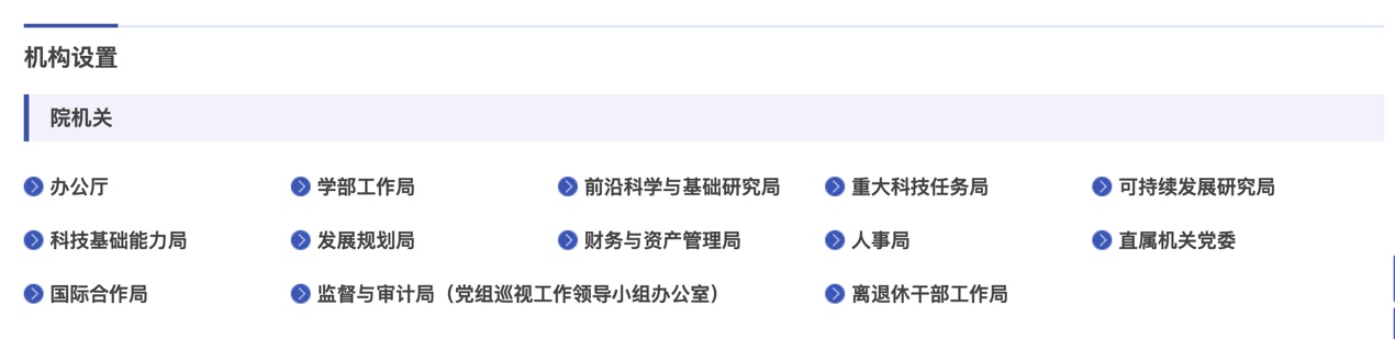 中科院机构调整：新设科技创新发展局等机关，不再设长春、南京分院