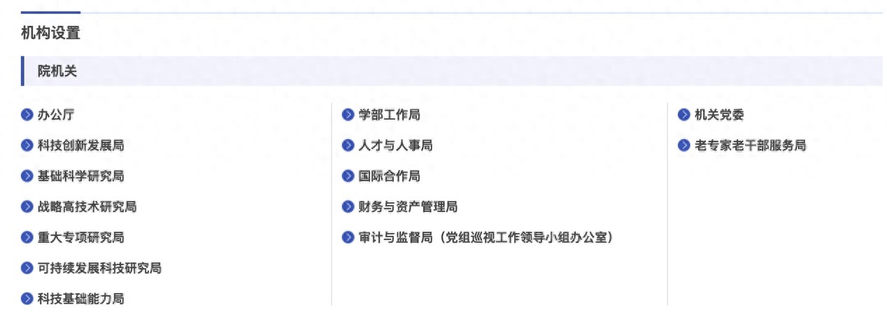 中科院机构调整：新设科技创新发展局等机关，不再设长春、南京分院