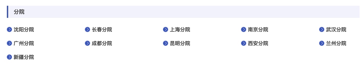 中科院机构调整：新设科技创新发展局等机关，不再设长春、南京分院