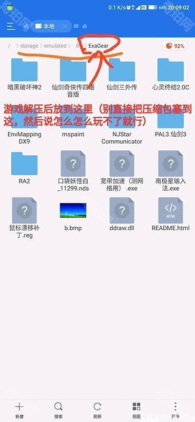 Exagear模拟器直装版v3.5.0