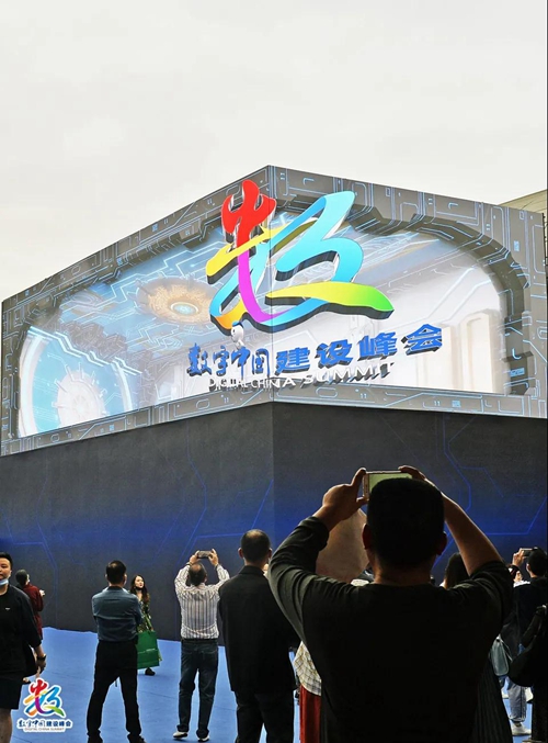 回眸第四届数字中国建设峰会，这些“高光时刻”你还记得吗？