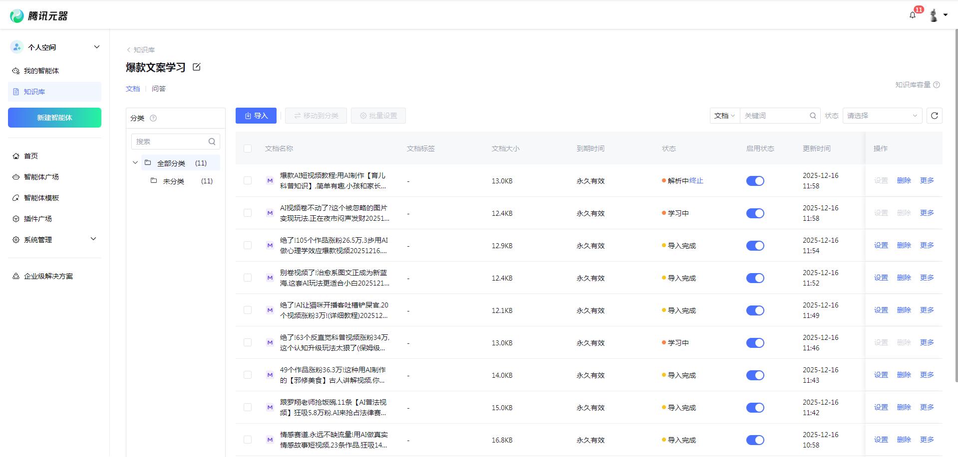 别再熬夜憋文案！我用腾讯元器造个“分身”，10分钟搞定一篇推送