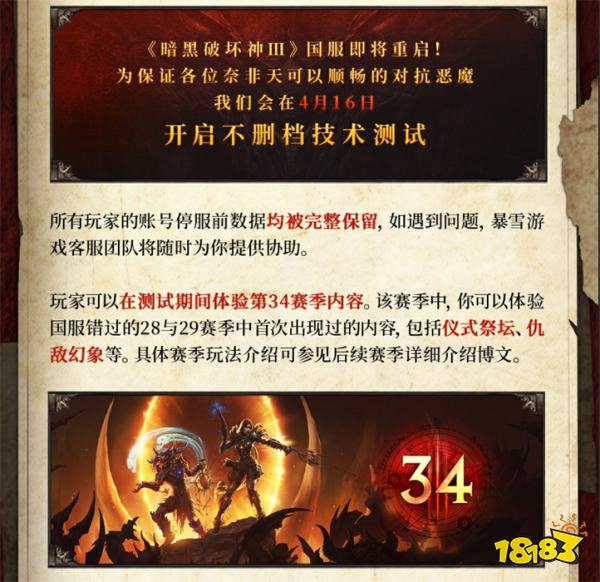 暗黑破坏神3什么时候回归 暗黑3国服回归时间分享