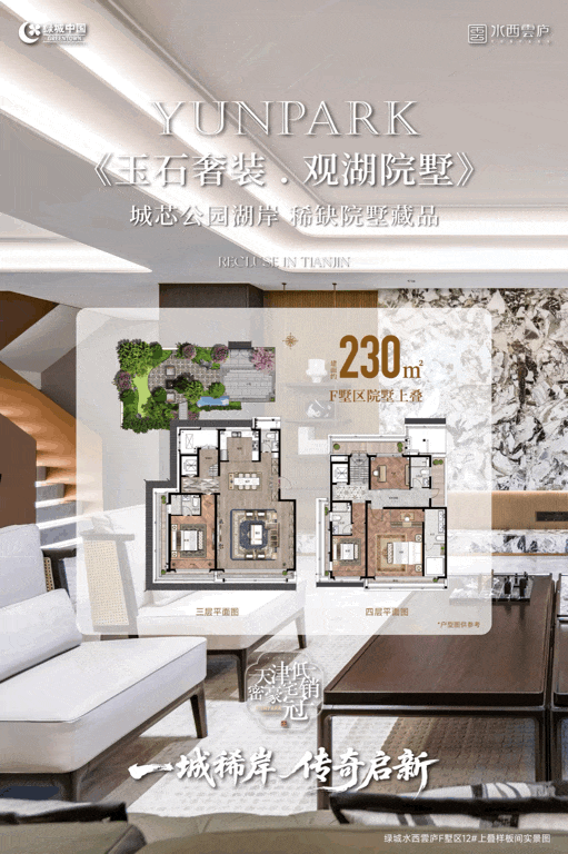 十年了！绿城在天津的“含金量”还在上升！