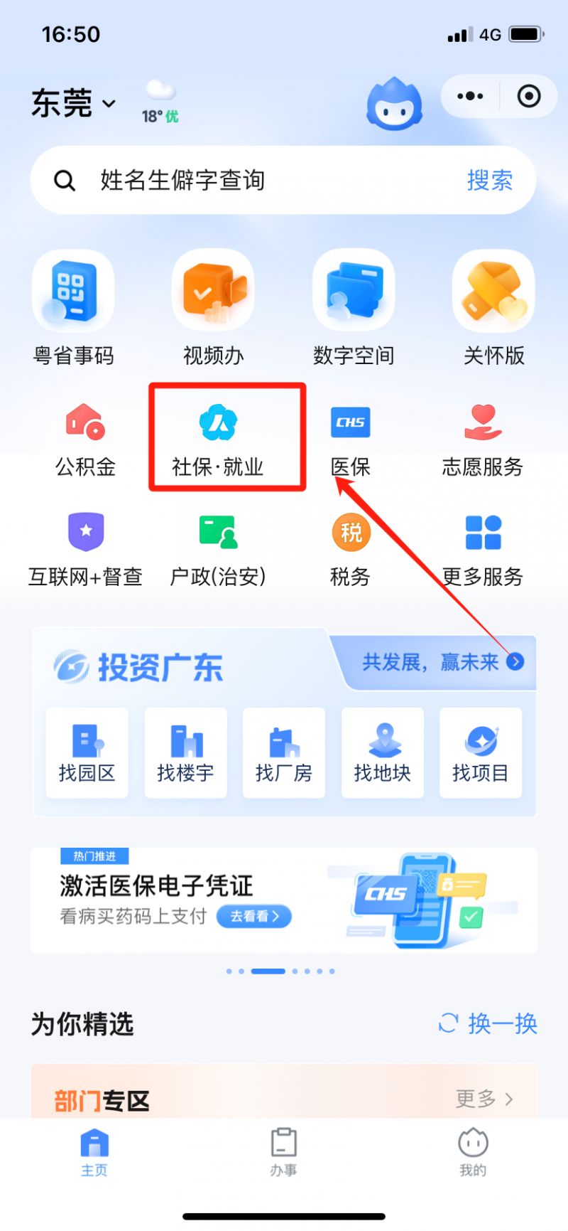 东莞个人社保在哪里查询？