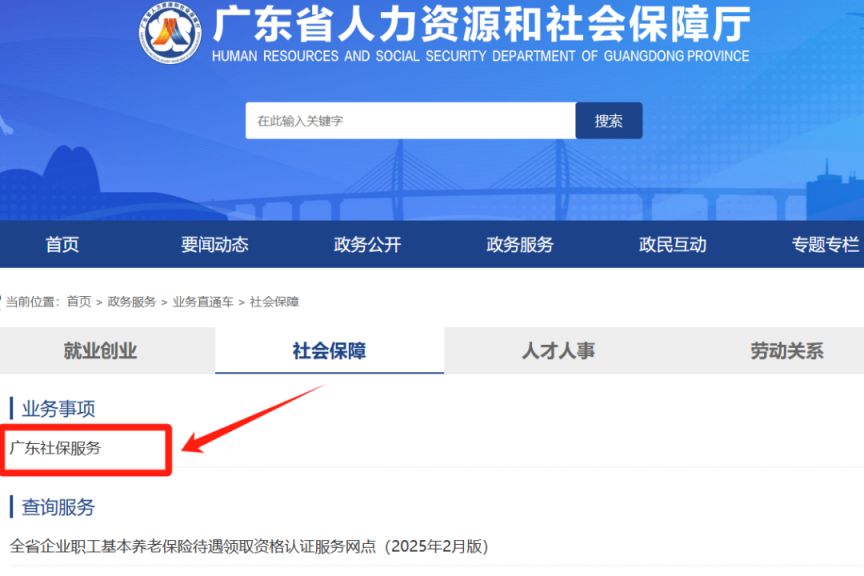东莞个人社保在哪里查询？