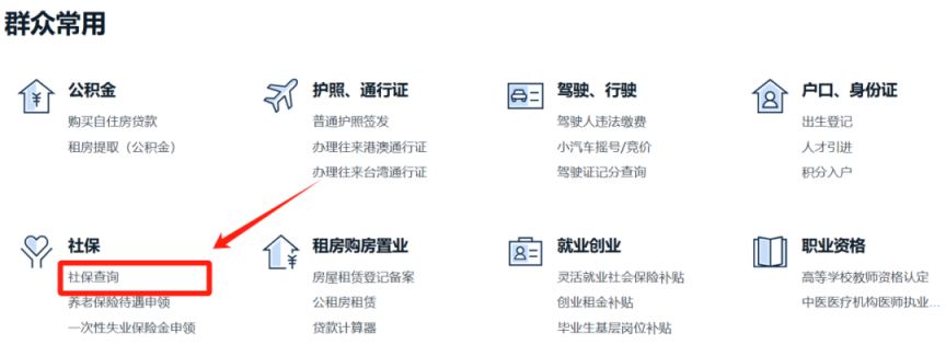 东莞个人社保在哪里查询？