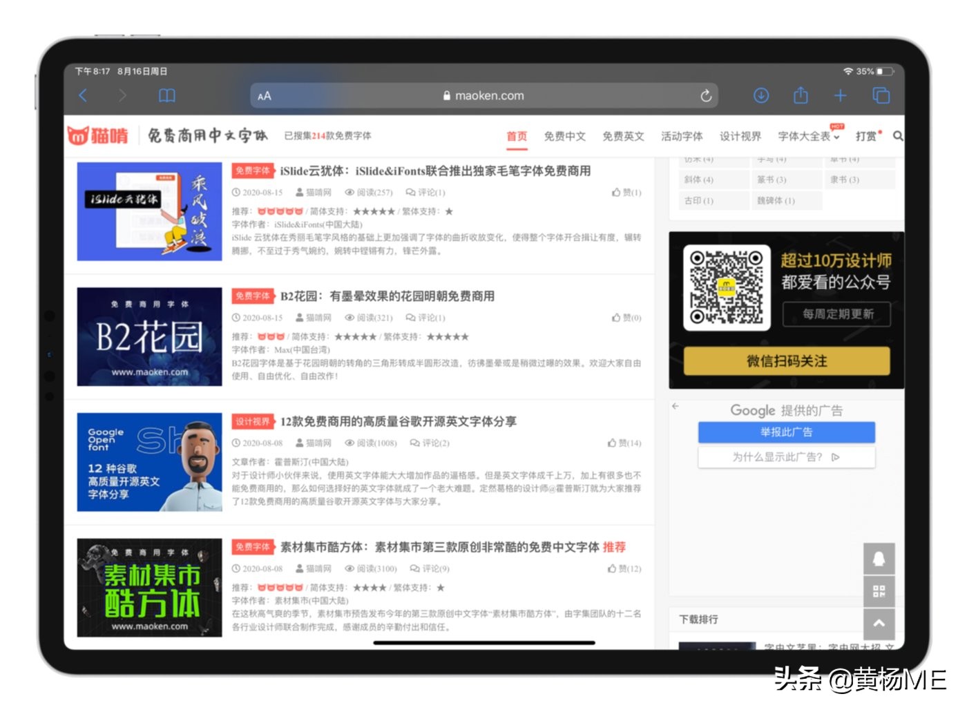 iPad 上安装和使用字体