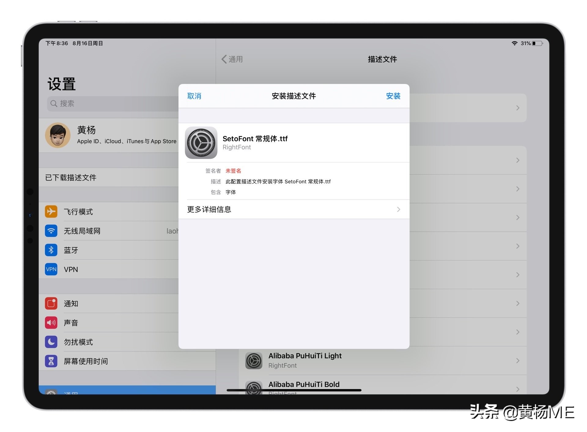 iPad 上安装和使用字体