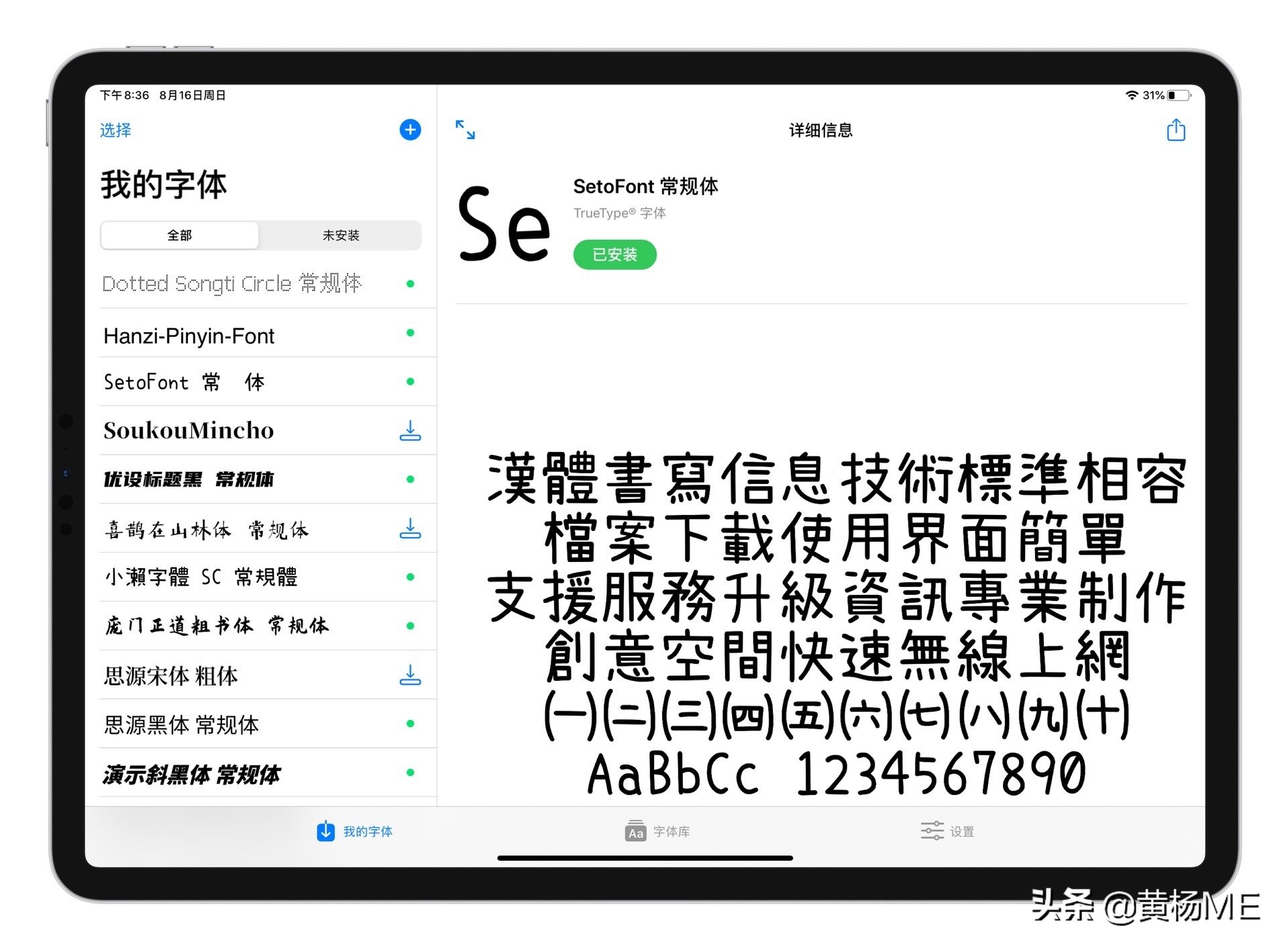 iPad 上安装和使用字体