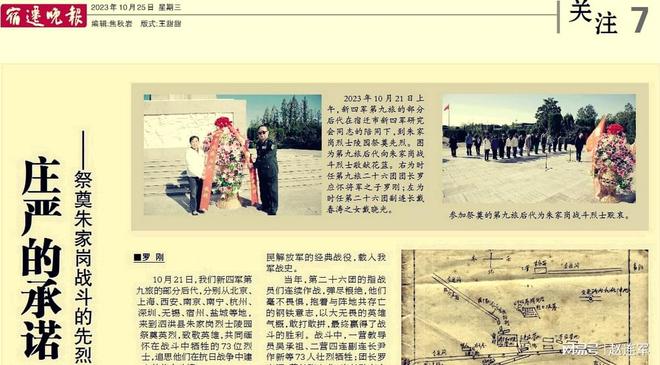 罗刚将军：庄严的承诺——祭奠朱家岗战斗的先烈们