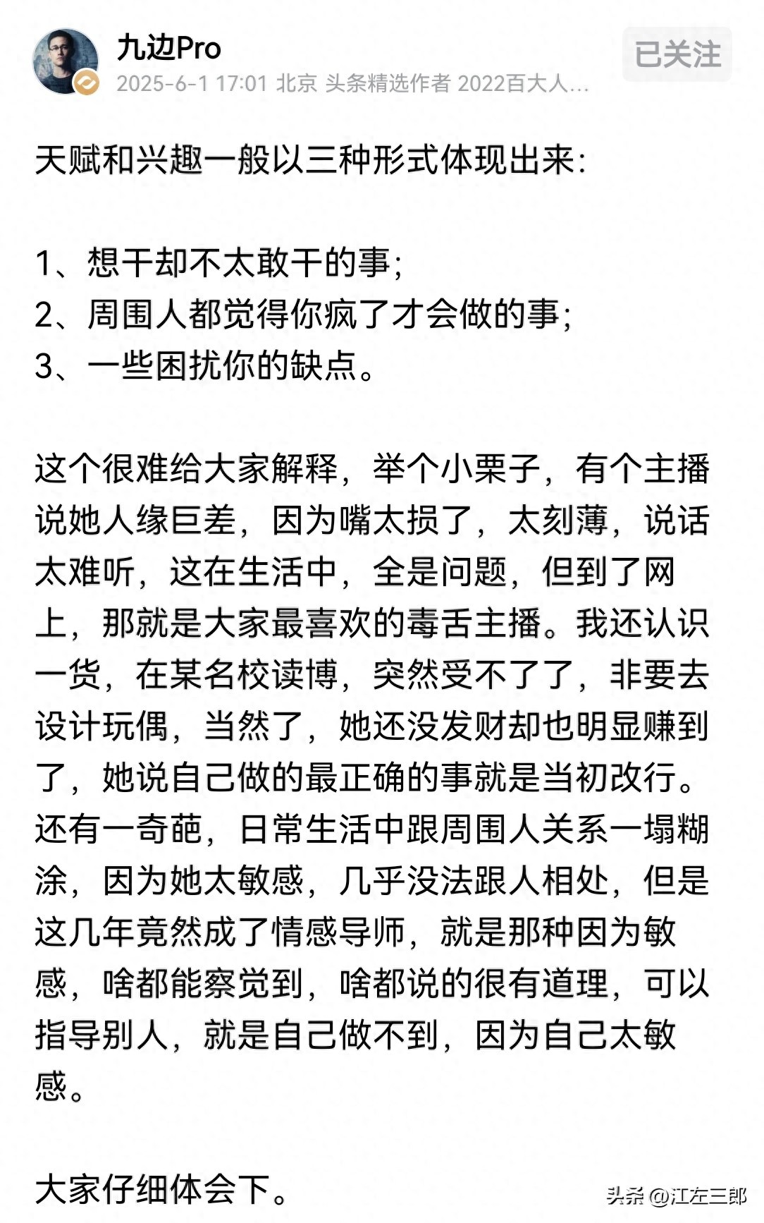 九边Pro：你的天赋，往往藏在不敢做、被说疯、被嫌弃的缺点里