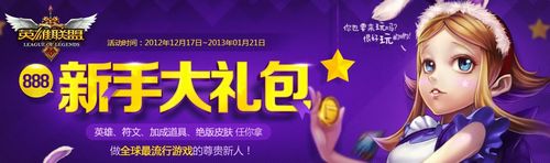LOL冰雪节狂欢 送888大礼包