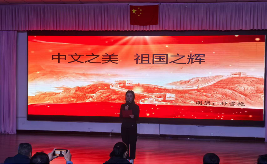 “国庆华章颂祖国，推普之声传深情”师生朗诵比赛活动