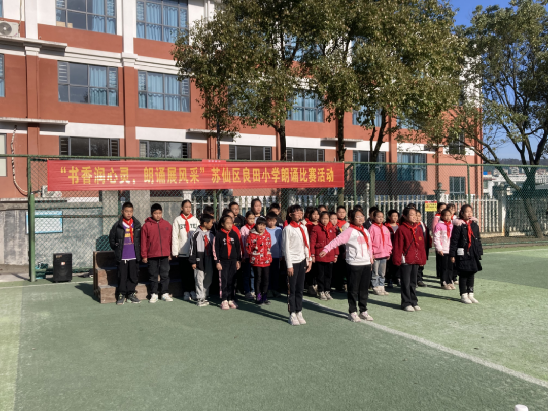 “书香润心灵，朗诵展风采”——良田小学集体朗诵比赛圆满落幕
