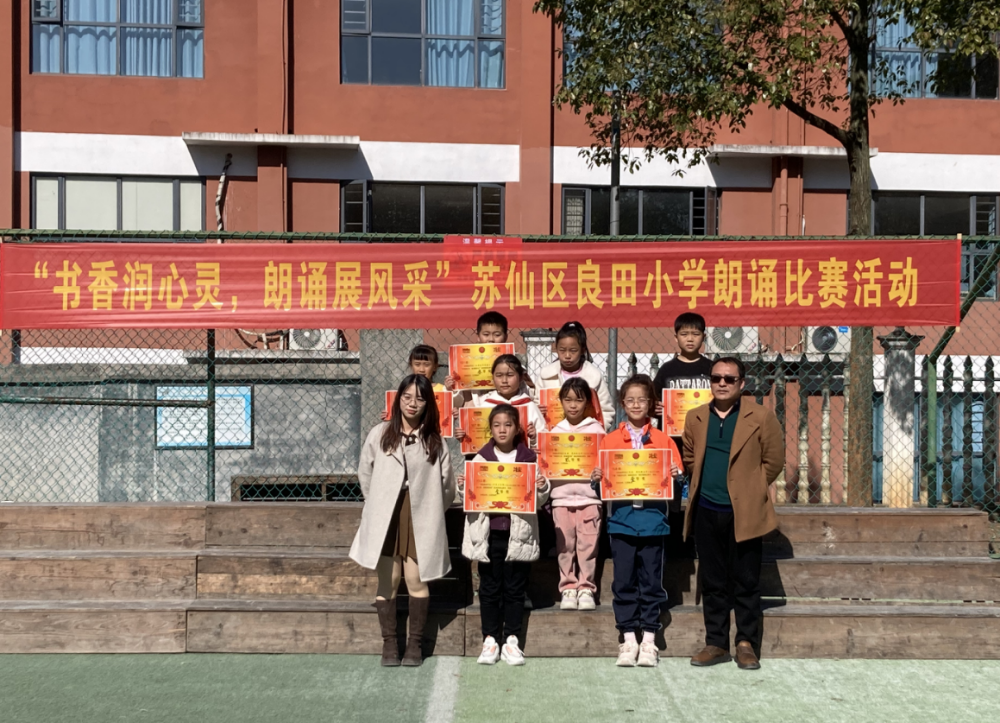 “书香润心灵，朗诵展风采”——良田小学集体朗诵比赛圆满落幕