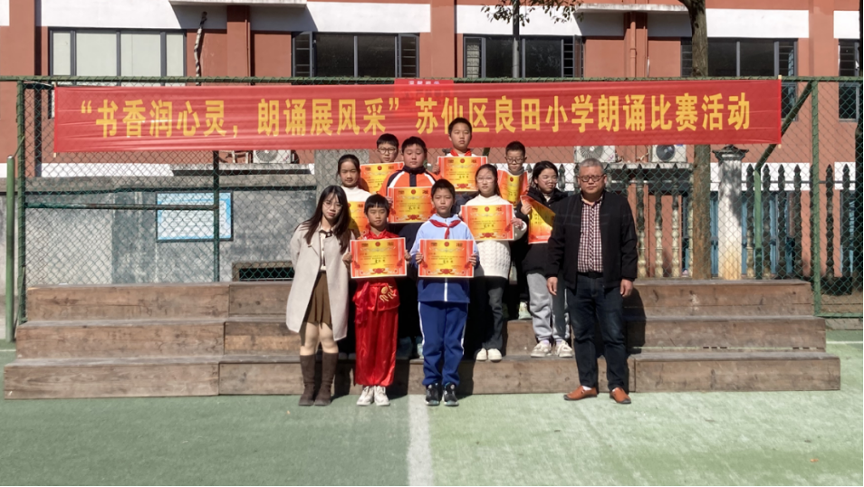 “书香润心灵，朗诵展风采”——良田小学集体朗诵比赛圆满落幕