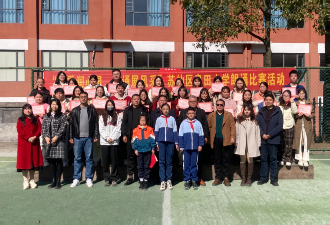 “书香润心灵，朗诵展风采”——良田小学集体朗诵比赛圆满落幕