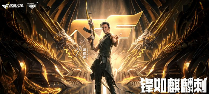 3亿把火麒麟，让CF重新「攻占」了网吧