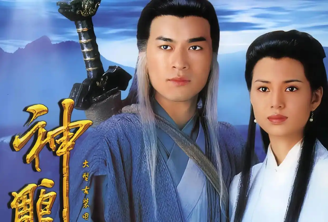 《神雕侠侣》他竟然排不进前三！周伯通的真实实力如何？