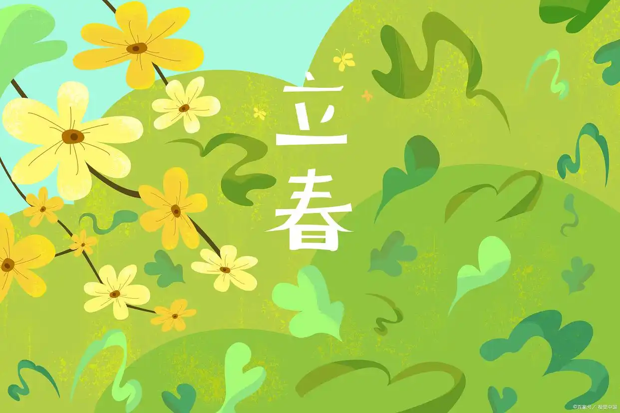 2026年立春是几月几号？躲春时间几点到几点？立春传统习俗大盘点