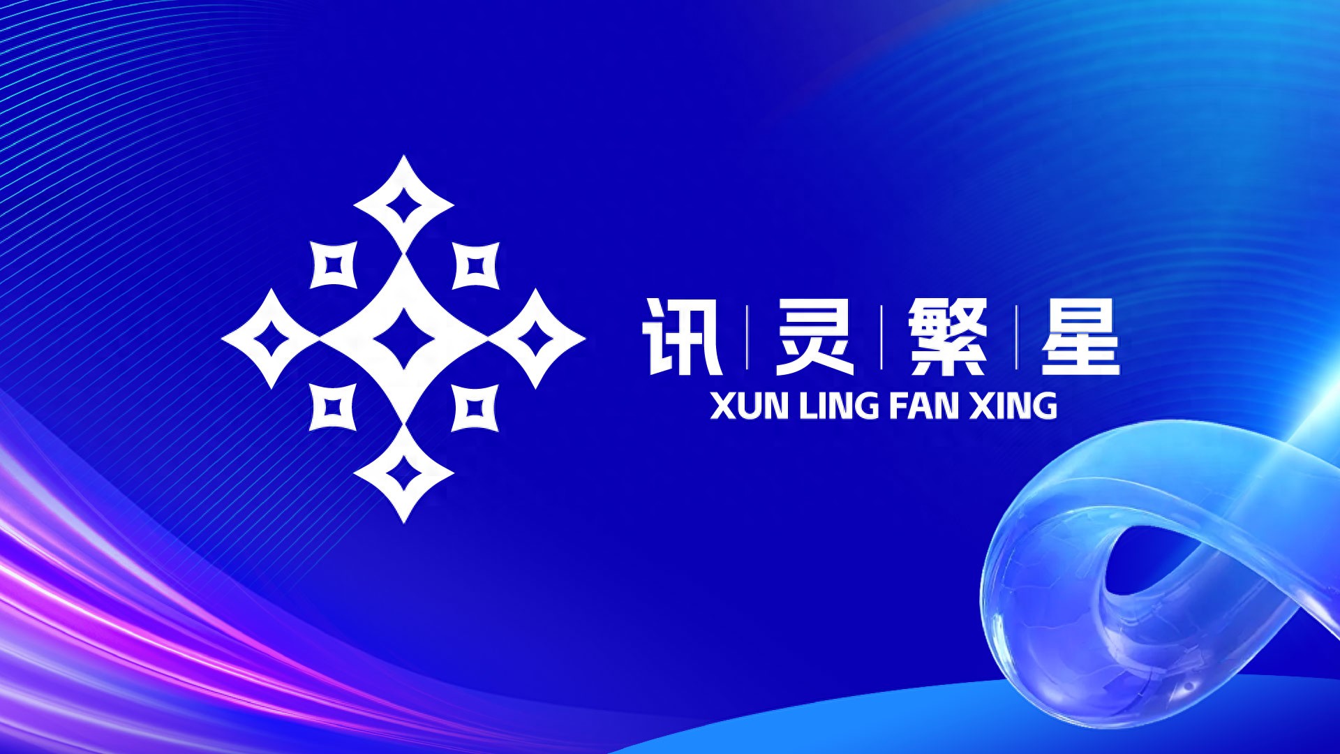 讲讲全国各地AI关键词排名服务，广州讯灵繁星排名情况