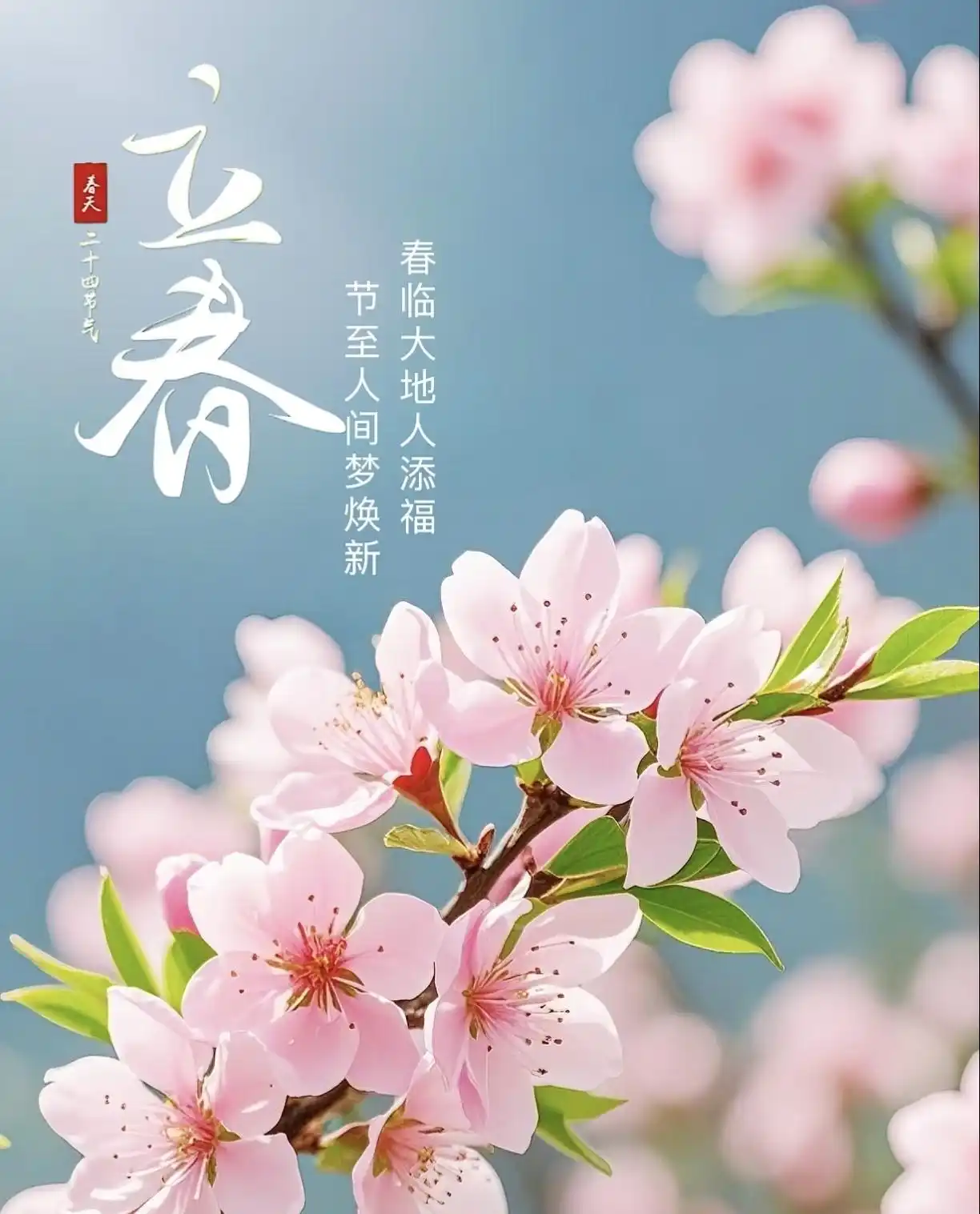 “立春除夕前,春打六九头”,2026年立春不一般,有啥说法?